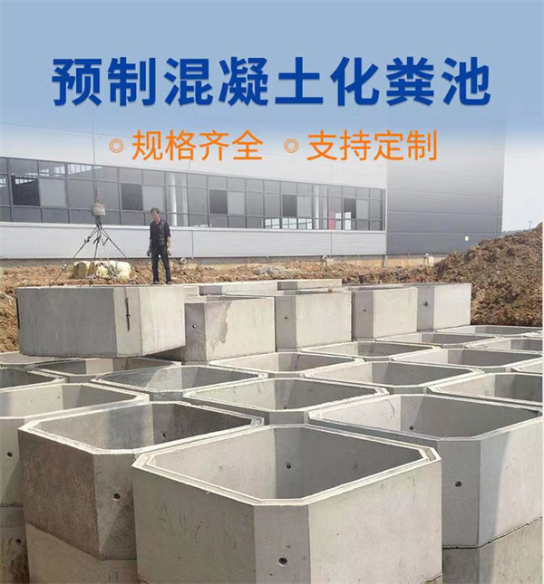 　　水泥預制組合化糞池